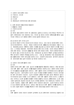 [인권법 B형] 사생활의 자유에 대해 설명하시오-6