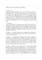 [방통대 영어영문학과 2학년 철학의 이해 D형] 맹자를 읽고-1