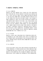 [현대카드 마케팅전략분석] 현대카드 기업분석과 SWOT분석및 현대카드 마케팅 4P,STP전략분석과 서비스전략분석-12