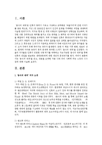 [농업농촌의이해 E형] 다음 책을 읽고, 내용을 요약한 다음 나와 우리 사회에 주는 느낌과 시사점 등을 A4 10매 내외로 작성하시오-2