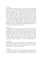[농업농촌의이해 E형] 다음 책을 읽고, 내용을 요약한 다음 나와 우리 사회에 주는 느낌과 시사점 등을 A4 10매 내외로 작성하시오-5