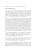 [농업농촌의이해 E형] 다음 책을 읽고, 내용을 요약한 다음 나와 우리 사회에 주는 느낌과 시사점 등을 A4 10매 내외로 작성하시오-8