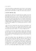 [농업농촌의이해 E형] 다음 책을 읽고, 내용을 요약한 다음 나와 우리 사회에 주는 느낌과 시사점 등을 A4 10매 내외로 작성하시오-9