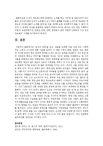 [농업농촌의이해 E형] 다음 책을 읽고, 내용을 요약한 다음 나와 우리 사회에 주는 느낌과 시사점 등을 A4 10매 내외로 작성하시오-12