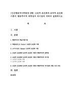 [인간행동과사회환경 D형] 고전적 조건화와 조작적 조건화 이론의 행동주의적 공통점과 차이점에 대하여 설명하시오-1