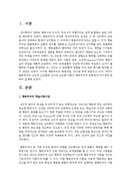 [인간행동과사회환경 D형] 고전적 조건화와 조작적 조건화 이론의 행동주의적 공통점과 차이점에 대하여 설명하시오-2