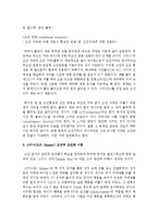 [인간행동과사회환경 D형] 고전적 조건화와 조작적 조건화 이론의 행동주의적 공통점과 차이점에 대하여 설명하시오-4