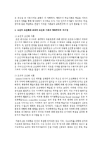 [인간행동과사회환경 D형] 고전적 조건화와 조작적 조건화 이론의 행동주의적 공통점과 차이점에 대하여 설명하시오-6
