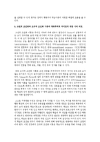 [인간행동과사회환경 D형] 고전적 조건화와 조작적 조건화 이론의 행동주의적 공통점과 차이점에 대하여 설명하시오-7