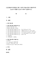 [인간행동과사회환경 C형] 사회적 학습이론의 행동주의적 요소와 차별화 요소에 대하여 설명하시오-1
