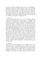 [인간행동과사회환경 B형] 아둘러 이론과 매슬로 이론의 이론적 공통점과 차이점에 대하여 설명하시오-8