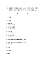 [인간행동과사회환경 A형] 매슬로 이론과 로저스 이론의 인본주의적 공통점과 차이점에 대하여 설명하시오-1