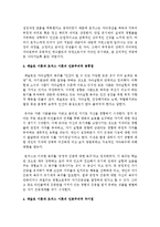 [인간행동과사회환경 A형] 매슬로 이론과 로저스 이론의 인본주의적 공통점과 차이점에 대하여 설명하시오-7