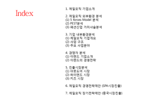 제일모직 SPA시장진출 경영전략제안 PPT(제일모직 기업분석과 제일모직 경영전략제안과 중국진출 전략제안)-2