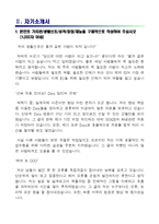 [E1-최신공채합격자기소개서]E1 자소서,E1 자기소개서, E1 합격자기소개서, E1합격자소서, E1, E1 신입채용-3