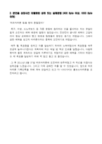 [LG 이노텍-최신공채합격자기소개서]LG 이노텍 자소서, LG 이노텍 자기소개서, LG 이노텍 합격자기소개서, LG 이노텍합격자소서-4