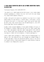 [대우건설-최신공채합격자기소개서]대우건설 자소서, 대우건설 자기소개서, 대우건설 합격자기소개서, 대우건설합격자소서, 대우건설, 대우건설 신입채용, 대우건설 채용, 대우건설 자기소개서예시, 대우건설 자기소개서 샘플, 대우건설 합격예문-4