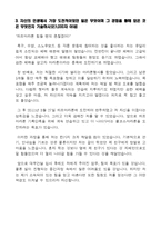[대우건설-최신공채합격자기소개서]대우건설 자소서, 대우건설 자기소개서, 대우건설 합격자기소개서, 대우건설합격자소서, 대우건설, 대우건설 신입채용, 대우건설 채용, 대우건설 자기소개서예시, 대우건설 자기소개서 샘플, 대우건설 합격예문-5