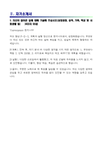 [도레이첨단소재-최신공채합격자기소개서]도레이첨단소재 자소서, 도레이첨단소재 자기소개서, 도레이첨단소재 합격자기소개서, 도레이첨단소재합격자소서, 도레이첨단소재, 도레이첨단소재 신입채용, 도레이첨단소재 채용, 도레이첨단소재 자기소개서예시, 도레이첨단소재 자기소개서 샘플, 도레이첨단소재 합격예문-3