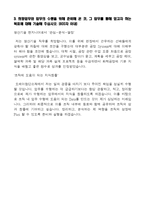 [도레이첨단소재-최신공채합격자기소개서]도레이첨단소재 자소서, 도레이첨단소재 자기소개서, 도레이첨단소재 합격자기소개서, 도레이첨단소재합격자소서, 도레이첨단소재, 도레이첨단소재 신입채용, 도레이첨단소재 채용, 도레이첨단소재 자기소개서예시, 도레이첨단소재 자기소개서 샘플, 도레이첨단소재 합격예문-5