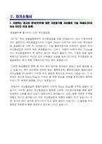 [두산중공업-최신공채합격자기소개서]두산중공업 자소서, 두산중공업 자기소개서, 두산중공업 합격자기소개서, 두산중공업합격자소서, 두산중공업, 두산중공업 신입채용, 두산중공업 채용, 두산중공업 자기소개서예시, 두산중공업 자기소개서 샘플, 두산중공업 합격예문-3