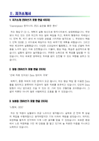[삼성엔지니어링-최신공채합격자기소개서]삼성엔지니어링 자소서, 삼성엔지니어링 자기소개서, 삼성엔지니어링 합격자기소개서, 삼성엔지니어링합격자소서, 삼성엔지니어링, 삼성엔지니어링 신입채용, 삼성엔지니어링 채용, 삼성엔지니어링 자기소개서예시, 삼성엔지니어링 자기소개서 샘플, 삼성엔지니어링 합격예문-3