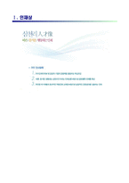[삼천리-최신공채합격자기소개서]삼천리 자소서, 삼천리 자기소개서, 삼천리 합격자기소개서, 삼천리합격자소서, 삼천리, 삼천리 신입채용, 삼천리 채용, 삼천리 자기소개서예시, 삼천리 자기소개서 샘플, 삼천리 합격예문-2