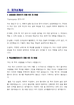 [삼천리-최신공채합격자기소개서]삼천리 자소서, 삼천리 자기소개서, 삼천리 합격자기소개서, 삼천리합격자소서, 삼천리, 삼천리 신입채용, 삼천리 채용, 삼천리 자기소개서예시, 삼천리 자기소개서 샘플, 삼천리 합격예문-3