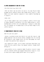[삼천리-최신공채합격자기소개서]삼천리 자소서, 삼천리 자기소개서, 삼천리 합격자기소개서, 삼천리합격자소서, 삼천리, 삼천리 신입채용, 삼천리 채용, 삼천리 자기소개서예시, 삼천리 자기소개서 샘플, 삼천리 합격예문-4