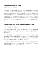 [삼천리-최신공채합격자기소개서]삼천리 자소서, 삼천리 자기소개서, 삼천리 합격자기소개서, 삼천리합격자소서, 삼천리, 삼천리 신입채용, 삼천리 채용, 삼천리 자기소개서예시, 삼천리 자기소개서 샘플, 삼천리 합격예문-5
