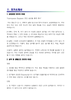 [이테크건설-최신공채합격자기소개서]이테크건설 자소서, 이테크건설 자기소개서, 이테크건설 합격자기소개서, 이테크건설합격자소서, 이테크건설, 이테크건설 신입채용, 이테크건설 채용, 이테크건설 자기소개서예시, 이테크건설 자기소개서 샘플, 이테크건설 합격예문-3
