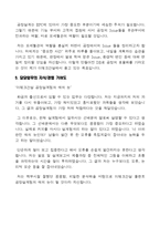 [이테크건설-최신공채합격자기소개서]이테크건설 자소서, 이테크건설 자기소개서, 이테크건설 합격자기소개서, 이테크건설합격자소서, 이테크건설, 이테크건설 신입채용, 이테크건설 채용, 이테크건설 자기소개서예시, 이테크건설 자기소개서 샘플, 이테크건설 합격예문-5