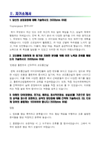 [코오롱글로벌-최신공채합격자기소개서]코오롱글로벌 자소서, 코오롱글로벌 자기소개서, 코오롱글로벌 합격자기소개서, 코오롱글로벌합격자소서, 코오롱글로벌, 코오롱글로벌 신입채용, 코오롱글로벌 채용, 코오롱글로벌 자기소개서예시, 코오롱글로벌 자기소개서 샘플, 코오롱글로벌 합격예문-3