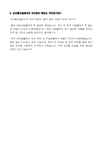[코오롱글로벌-최신공채합격자기소개서]코오롱글로벌 자소서, 코오롱글로벌 자기소개서, 코오롱글로벌 합격자기소개서, 코오롱글로벌합격자소서, 코오롱글로벌, 코오롱글로벌 신입채용, 코오롱글로벌 채용, 코오롱글로벌 자기소개서예시, 코오롱글로벌 자기소개서 샘플, 코오롱글로벌 합격예문-5