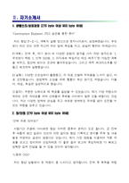 [포스코건설-최신공채합격자기소개서]포스코건설 자소서, 포스코건설 자기소개서, 포스코건설 합격자기소개서, 포스코건설합격자소서, 포스코건설, 포스코건설 신입채용, 포스코건설 채용, 포스코건설 자기소개서예시, 포스코건설 자기소개서 샘플, 포스코건설 합격예문-3