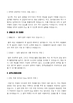 [한국남동발전-최신공채합격자기소개서]한국남동발전 자소서, 한국남동발전 자기소개서, 한국남동발전 합격자기소개서, 한국남동발전합격자소서, 한국남동발전, 한국남동발전 신입채용, 한국남동발전 채용, 한국남동발전 자기소개서예시, 한국남동발전 자기소개서 샘플, 한국남동발전 합격예문-4