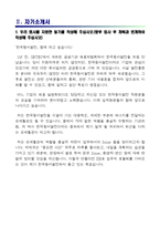 [한국동서발전-최신공채합격자기소개서]한국동서발전 자소서, 한국동서발전 자기소개서, 한국동서발전 합격자기소개서, 한국동서발전합격자소서, 한국동서발전, 한국동서발전 신입채용, 한국동서발전 채용, 한국동서발전 자기소개서예시, 한국동서발전 자기소개서 샘플, 한국동서발전 합격예문-3