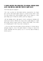 [한국동서발전-최신공채합격자기소개서]한국동서발전 자소서, 한국동서발전 자기소개서, 한국동서발전 합격자기소개서, 한국동서발전합격자소서, 한국동서발전, 한국동서발전 신입채용, 한국동서발전 채용, 한국동서발전 자기소개서예시, 한국동서발전 자기소개서 샘플, 한국동서발전 합격예문-5