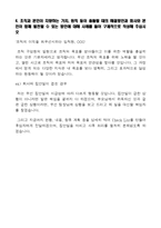 [한국동서발전-최신공채합격자기소개서]한국동서발전 자소서, 한국동서발전 자기소개서, 한국동서발전 합격자기소개서, 한국동서발전합격자소서, 한국동서발전, 한국동서발전 신입채용, 한국동서발전 채용, 한국동서발전 자기소개서예시, 한국동서발전 자기소개서 샘플, 한국동서발전 합격예문-6