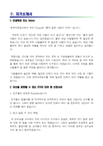[한국석유공사-최신공채합격자기소개서]한국석유공사 자소서, 한국석유공사 자기소개서, 한국석유공사 합격자기소개서, 한국석유공사합격자소서, 한국석유공사, 한국석유공사 신입채용, 한국석유공사 채용, 한국석유공사 자기소개서예시, 한국석유공사 자기소개서 샘플, 한국석유공사 합격예문-3