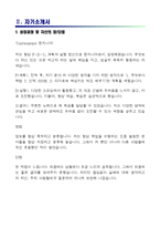 [한국수력원자력-최신공채합격자기소개서]한국수력원자력 자소서, 한국수력원자력 자기소개서, 한국수력원자력 합격자기소개서, 한국수력원자력합격자소서, 한국수력원자력, 한국수력원자력 신입채용, 한국수력원자력 채용, 한국수력원자력 자기소개서예시, 한국수력원자력 자기소개서 샘플, 한국수력원자력 합격예문-3