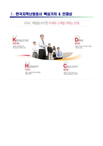 [한국지역난방공사-최신공채합격자기소개서]한국지역난방공사 자소서, 한국지역난방공사 자기소개서, 한국지역난방공사 합격자기소개서, 한국지역난방공사합격자소서, 한국지역난방공사-2