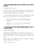 [한국지역난방공사-최신공채합격자기소개서]한국지역난방공사 자소서, 한국지역난방공사 자기소개서, 한국지역난방공사 합격자기소개서, 한국지역난방공사합격자소서, 한국지역난방공사-8