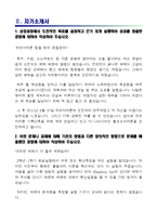 [한국타이어-최신공채합격자기소개서]한국타이어 자소서, 한국타이어 자기소개서, 한국타이어 합격자기소개서, 한국타이어합격자소서, 한국타이어, 한국타이어 신입채용, 한국타이어 채용, 한국타이어 자기소개서예시, 한국타이어 자기소개서 샘플, 한국타이어 합격예문-3
