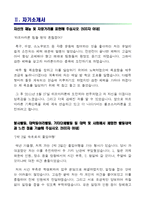 [포스코 엔지니어링-최신공채합격자기소개서]포스코 엔지니어링 자소서, 포스코 엔지니어링 자기소개서, 포스코 엔지니어링 합격자기소개서, 포스코 엔지니어링합격자소서, 포스코 엔지니어링, 포스코 엔지니어링 신입채용, 포스코 엔지니어링 채용, 포스코 엔지니어링 자기소개서예시, 포스코 엔지니어링 자기소개서 샘플, 포스코 엔지니어링 합격예문-3