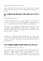 [포스코 엔지니어링-최신공채합격자기소개서]포스코 엔지니어링 자소서, 포스코 엔지니어링 자기소개서, 포스코 엔지니어링 합격자기소개서, 포스코 엔지니어링합격자소서, 포스코 엔지니어링, 포스코 엔지니어링 신입채용, 포스코 엔지니어링 채용, 포스코 엔지니어링 자기소개서예시, 포스코 엔지니어링 자기소개서 샘플, 포스코 엔지니어링 합격예문-4