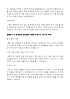 [포스코 엔지니어링-최신공채합격자기소개서]포스코 엔지니어링 자소서, 포스코 엔지니어링 자기소개서, 포스코 엔지니어링 합격자기소개서, 포스코 엔지니어링합격자소서, 포스코 엔지니어링, 포스코 엔지니어링 신입채용, 포스코 엔지니어링 채용, 포스코 엔지니어링 자기소개서예시, 포스코 엔지니어링 자기소개서 샘플, 포스코 엔지니어링 합격예문-5