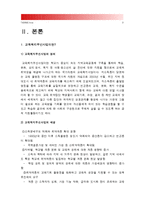 [교육사회학 2015] 교육복지우선사업의 정책취지를 제시하고 이러한 정책은 교육적으로 어떠한 효과를 기대하고 있는지 기대한 효과가 어느 정도 달성되는지 그리고 향후 어떤 부분 개선을 해야 하는지에 대하여 논의, 교육복지우선사업 정책취지, 교육복지우선사업 교육적 기대효과-3