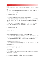 [교육사회학 2015] 교육복지우선사업의 정책취지를 제시하고 이러한 정책은 교육적으로 어떠한 효과를 기대하고 있는지 기대한 효과가 어느 정도 달성되는지 그리고 향후 어떤 부분 개선을 해야 하는지에 대하여 논의, 교육복지우선사업 정책취지, 교육복지우선사업 교육적 기대효과-4