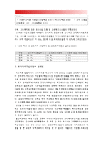 [교육사회학 2015] 교육복지우선사업의 정책취지를 제시하고 이러한 정책은 교육적으로 어떠한 효과를 기대하고 있는지 기대한 효과가 어느 정도 달성되는지 그리고 향후 어떤 부분 개선을 해야 하는지에 대하여 논의, 교육복지우선사업 정책취지, 교육복지우선사업 교육적 기대효과-11